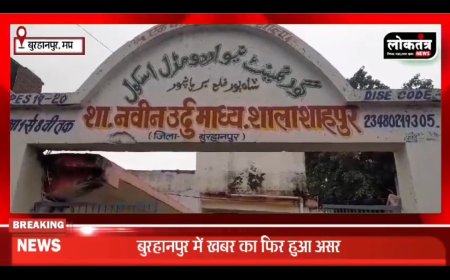 बुरहानपुर लोकतंत्र न्यूज़ की खबर का हुआ असर मध्यान  भोजन  पुराना खाद्यान्न  बदला अब मिलेगा नया