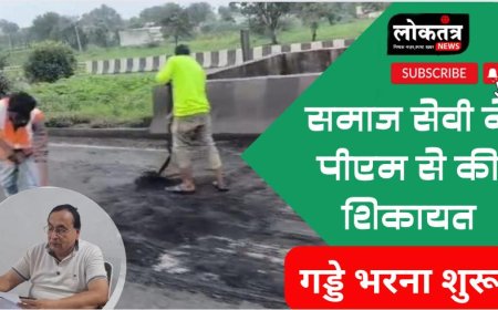 सेंधवा समाजसेवी ने पीएम को लिखा पत्र जाग  उठे जिम्मेदार नेशनल हाईवे रिपेयरिंग का कार्य हुआ शुरू
