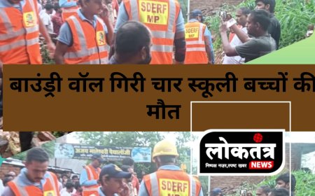 रीवा बाउंड्री वॉल गिरने से चार स्कूली बच्चों की मौत सीएम ने जताया शोक