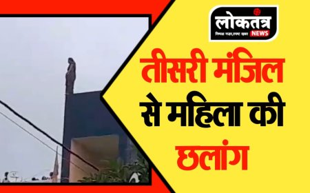इंदौर मकान की तीसरी मंजिल से लगाई महिला ने छलांग वीडियो हुआ वायरल