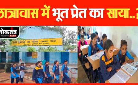 Alirajpur बालिका छात्रावास में भूत प्रेत का साया..! ग्रामीण ले रहे तांत्रिक क्रिया का सहारा