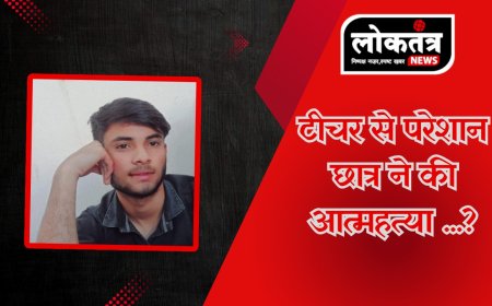 इंदौर टीचर से परेशान होकर छात्र ने की आत्महत्या परिजनों लगाए गंभीर आरोप