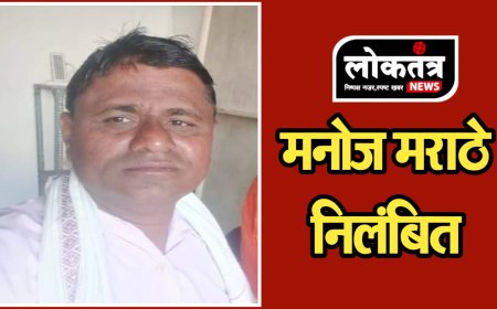 सेंधवा सीएम राइस में पदस्थ शिक्षक मनोज मराठे निलंबित