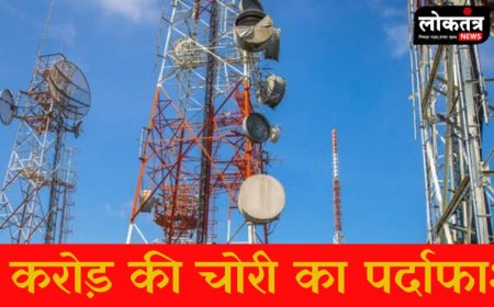 इंदौर 8 करोड़ के मोबाइल टावर के उपकरण चुराने वाले चोर गिरोह का पर्दाफाश, देश के साथ विदेश में उपकरण बेचे जाने का शक