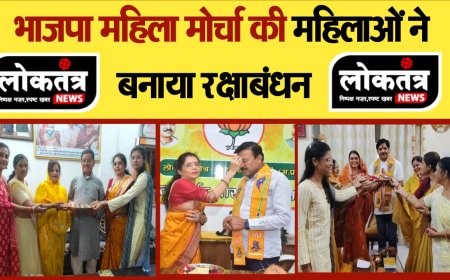 बड़वानी भाजपा महिला मोर्चा की महिलाओ ने बनाया रक्षाबंधन पूर्व मंत्री और संसद को बांधी राखी