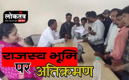 सेगाव राजस्व भूमि पर अतिक्रमण जनसुनवाई में की गई शिकायत