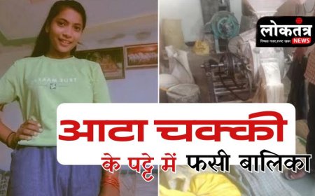 भीकनगांव में दर्दनाक हादसा चक्की के  पट्टी में फसी बालिका का दुपट्टा हादसे में  बालिका की मौत