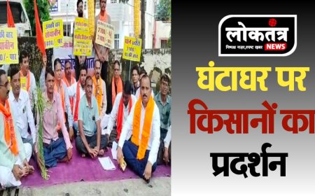 जबलपुर घंटाघर पर किसानों का प्रदर्शन, सरकार को दी चेतावनी