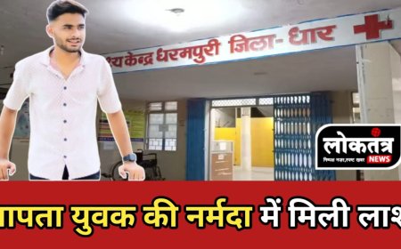 खलघाट पुल से लापता युवक का शव नर्मदा नदी में मिला