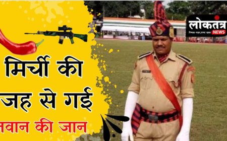 छत्तीसगढ़ मिर्ची को लेकर हुए विवाद में अंधाधुंध  फायरिंग दो जवान हुए शहीद