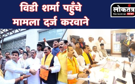 भोपाल भाजपा प्रदेशअध्यक्ष विडी शर्मा क्यों और किसके खिलाफ मामला दर्ज करवाने पहुँचे