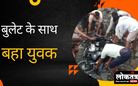 खरगोन बुलेट सहित नदी में बहा युवक, दो युवकों ने बचाई कूद कर जान