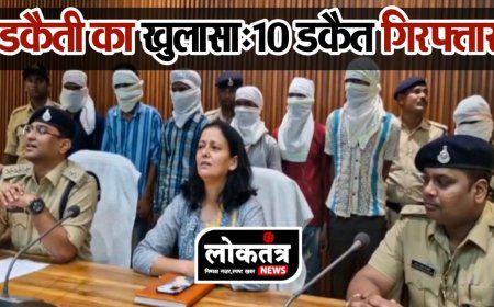 Betul रिटायर कोलकर्मी डकैती मामला पुलिस ने 10 डकैत पकडे