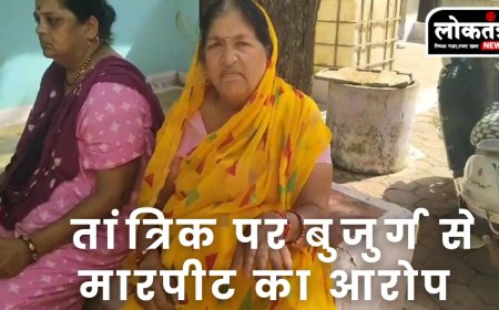 गुना तांत्रिक पर बुजुर्ग महिला से मारपीट का आरोप 100 ग्राम की जगह 75 ग्राम का चांदी कड़ा चढ़ने पर मारपीट