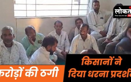 सनावद करोड़ों की ठगी शिकार किसानों ने तहसील कार्यालय पहुंचकर किया धरना प्रदर्शन आरोपी पर कार्रवाई की मांग