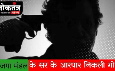 बैतूल भाजपा मंडल उपाध्यक्ष  के सर के आर पर गोली,शव के पास मिला सुसाइड नोट