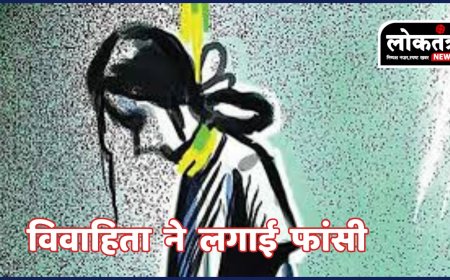 राजपूर नव विवाहित  ने लगाई फांसी पुलिस जुटी मामले की जांच में.