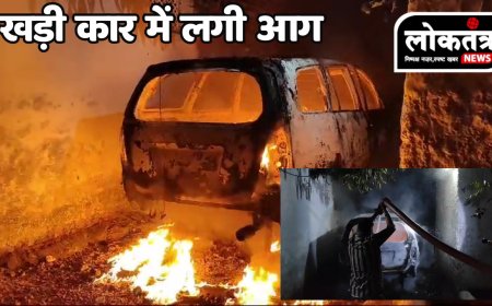 जबलपुर खड़ी कार में अचानक  लगी आग, लोगों ने प्रशासन से क्या करी अपील