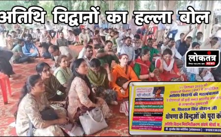 भोपाल अतिथि विद्वानों का हल्ला बोल  शिवराज के किए वादे मोहन सरकार से पूरे किए जाने की लगाई गुहार