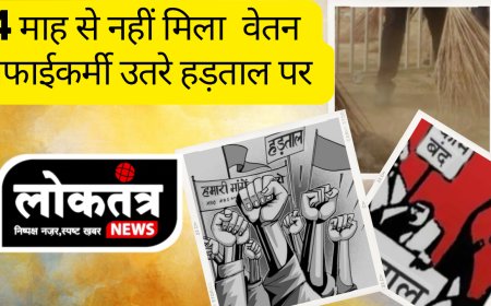 झाबुआ चार माह से नहीं मिला वेतन सफाई कर्मियों ने शुरू की हड़ताल