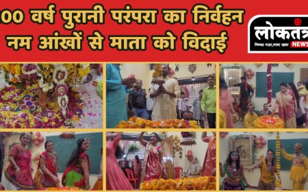 बुरहानपुर 200 वर्ष पुरानी परंपरा का निर्वहन नम आंखों से माता को विदाई