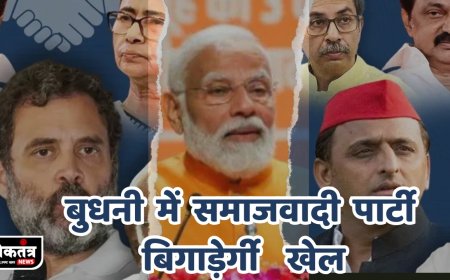 बुधनी समाजवादी पार्टी बिगाड़ेगी की विधानसभा चुनाव का खेल