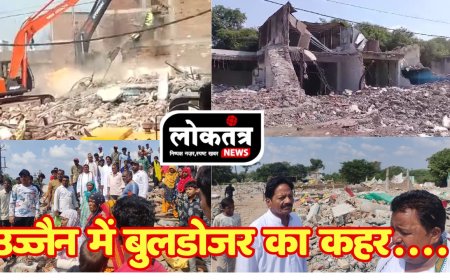 उज्जैन ढहाये गए मकान को लेकर पूर्व सांसद ने लगाए गंभीर आरोप