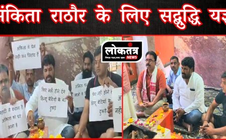 इंदौर अंकिता राठौर के लिए शहर में सद बुद्धि यज्ञ