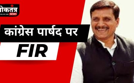 इंदौर कांग्रेस पार्षद पर दर्ज हुई एफ आई आर महिलाओं ने दर्ज कराया मामला