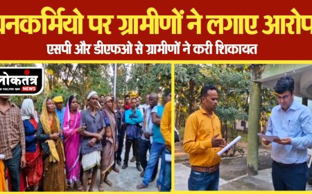 बैतूल ग्रामीणों ने वन कर्मियों पर लगाए गंभीर आरोप एसपी और डीएफओ से करी शिकायत