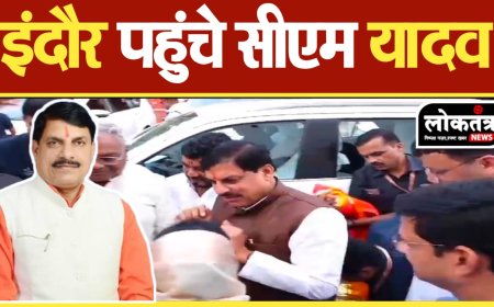 इंदौर सीएम मोहन यादव पहुंचे इंदौर विधानसभा और उपचुनावो में जीत का क्या दावा