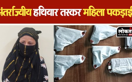 बुरहानपुर अवैध हथियार तस्करी का हैरान करने वाला मामला, हथियार तस्करी करती महिला तस्कर गिरफ्तार