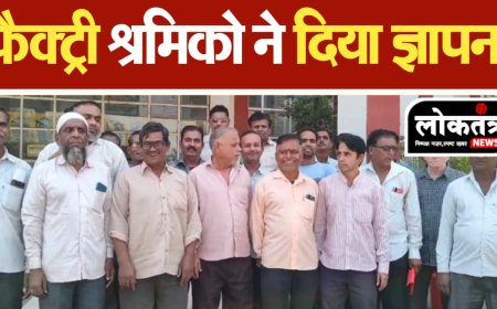 बुरहानपुर श्रमिकों ने सौपा ज्ञापन वेतन और सुविधाओं में अनियमित की कहीं बात