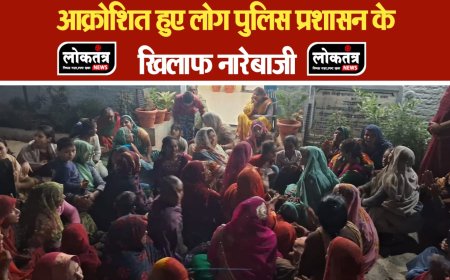 गुना आक्रोशित हुए लोग पुलिस प्रशासन के खिलाफ जमकर नारेबाजी