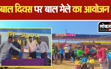 सेंधवा बाल दिवस पर निजी स्कूल में आयोजित हुआ बाल मेला बच्चो ने