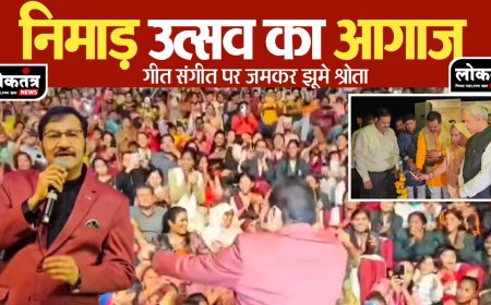 खरगोन तीर्थ नगरी महेश्वर में तीन दिवसीय निमाड़ उत्सव का शुभारंभ