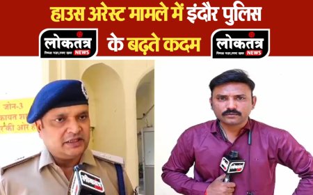 इंदौर हाउस अरेस्ट मामले में पुलिस के बढ़ते कदम  तेलंगाना से एक आरोपी गिरफ्तार 111 खाते कराये फ्रिज
