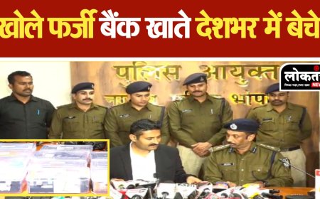 भोपाल फर्जी बैंक खातों का खेल पुलिस ने किया उजागर 7 गिरफ्तार, देशभर में किया फर्जीवाड़ा