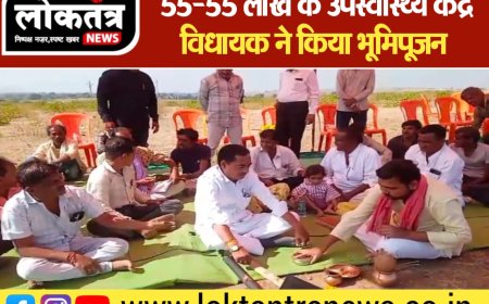 सेगाव विधायक की बड़ी सौगात उप स्वास्थ्य केंद्र का किया भूमि पूजन