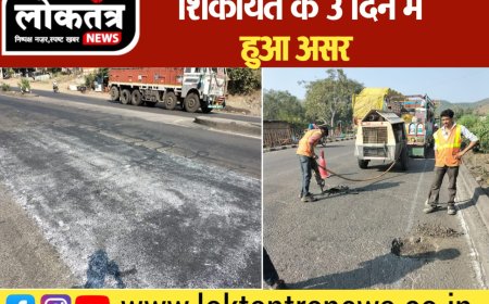 सेंधवा सामाजिक कार्यकर्ता ने करी नेशनल हाईवे के खस्ताहाल होने की शिकायत,  मात्र 3 दिन में कार्रवाई