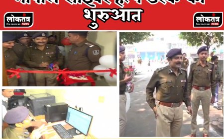 भोपाल 37 थानो पर साइबर हेल्प डेस्क की शुरुआत साइबर ठगी पर होगी त्वरित कार्रवाई