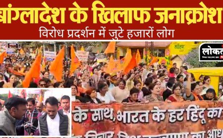 इंदौर बांग्लादेश की हिंदुओं पर अत्याचार जनता और जनप्रतिनिधि सड़कों पर