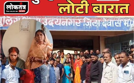देवास दहेज लोभी का हाल बिन दुल्हन लोटी बारात दूल्हे ने मांगी कार लोग पहुंचे थाने