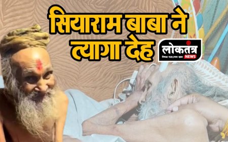 खरगोन निमाड़ के प्रसिद्ध संत सियाराम बाबा ने त्यागा देह आज होगा अंतिम संस्कार