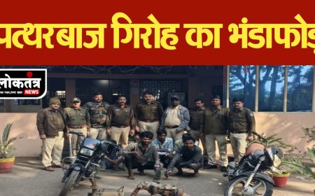 धामनोद पत्थर बाज गिरोह भंडाफोड़, लूट के लिए यात्री बस और ट्रैकों को बनाते थे निशाना