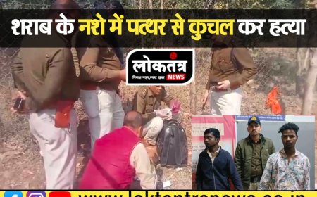 Betul शराब के नशे में पत्थर से कुचलकर हत्या मोबाइल ट्रेस  मिला हत्यारो का सुराग