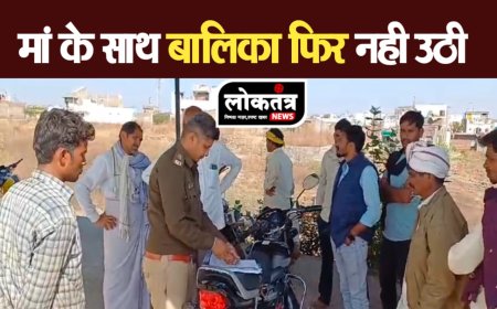 पलसूद मां के साथ सोई थी बालिका फिर ऐसा हुआ कि नहीं उठी