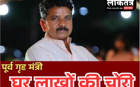 राजपुर पूर्व गृहमंत्री बाला बच्चन के घर चोरों का निशान लाखों की हुई चोरी