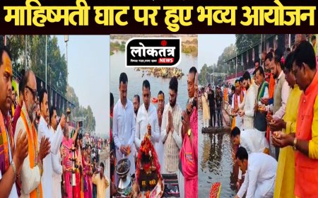 मंडला नर्मदा जन्मों उत्सव के उपक्षय में माहिष्मती घाट पर हुए भव्य आयोजन, कलेक्टर ने लगाई आस्था की डुबकी