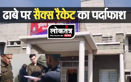 Pithmpur ढाबे में सेक्स रैकेट 3 महिलाओं सहित पांच गिरफ्तार